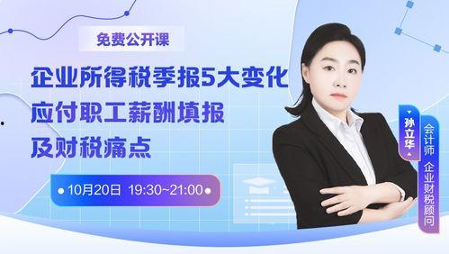 中级财税视频,深度解析税法与实务操作