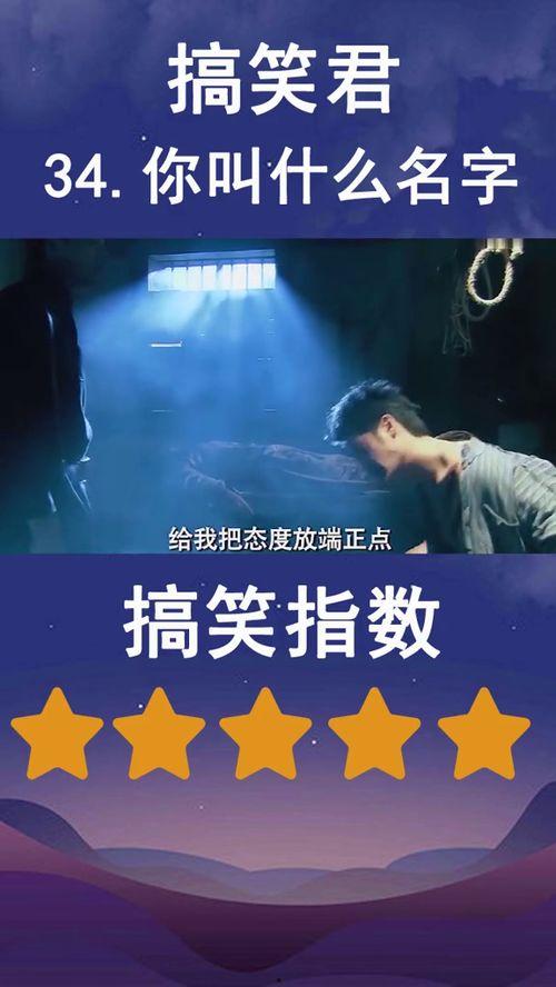 你的名字搞笑视频,笑料百出，智慧与幽默的完美结合