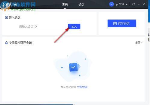 下载视频会议软件,轻松开启高效视频会议新体验