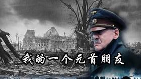 元首鬼畜视频,笑料横生,揭秘政治幽默背后的文化现象