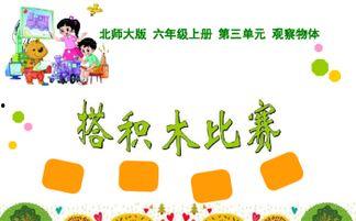 搭积木教学视频